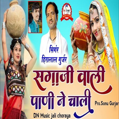 Sagaji Wali Pani Ne Chali
