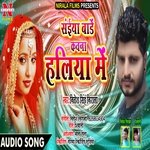 Saiya Bade Kavana Holiya Me (Holi Song)