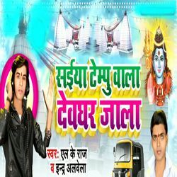 Saiya Tempu Wala Devaghar Jala