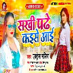 Sakhi Padhe Kaise Aai
