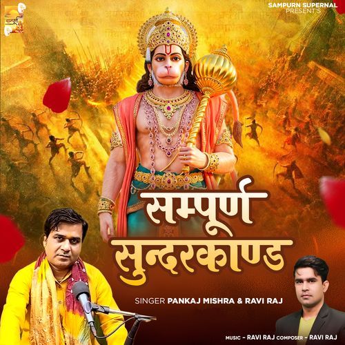 Sampurn Sundarkand