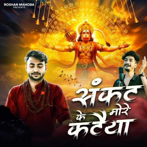 Sankat Ke More Kataiya