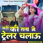 Sardi Ki Rata Me Telar Chalau