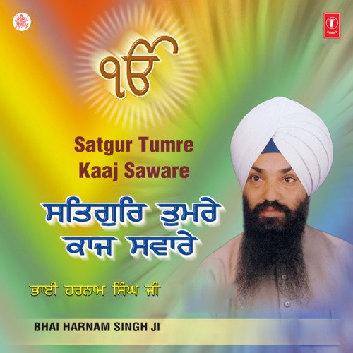 Satgur Tumre Kaaj Saware Vol-13