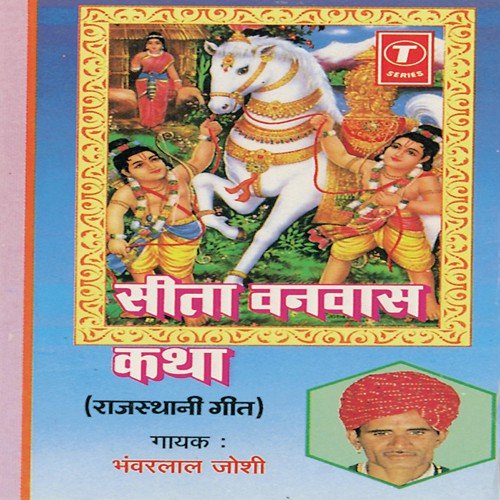 Seeta Vanwaas Katha