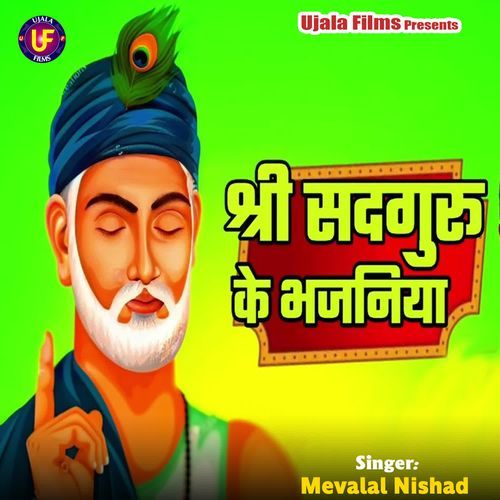 Shree Sadhguru Ke Bhajniya