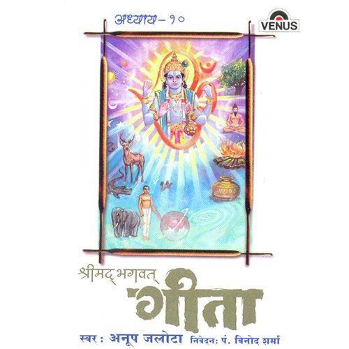 Shreemad bhagwat geeta vol. 1 triveni, bhavani, anup jalota.