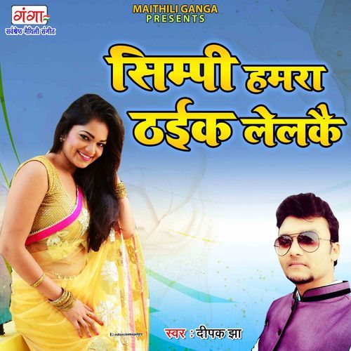 Simpi Humra Thaiak Lelake (Original)