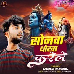 Sonawa Dhokha Karele