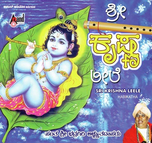 Sri Krishna Leele-Harikathe