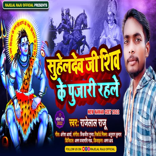Suheldev Ji Shiv Ke Pujari Rahle (Bhojpuri)