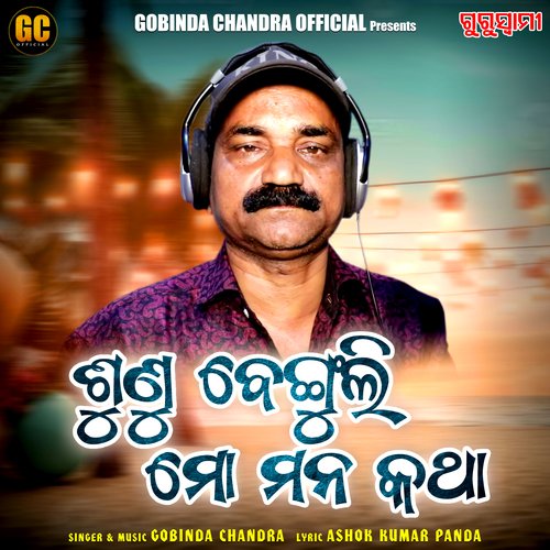 Sunu Benguli Mo Mana Katha (Odia Modern Album)