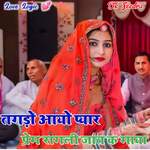 Tagdo Aayo Pyar Prem Sagli Jat K Maya