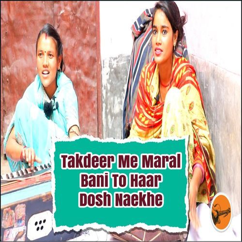 Takdeer Me Maral Bani Tohaar Dosh Naekhe
