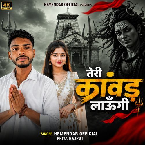 Teri Kanwar Laaungi