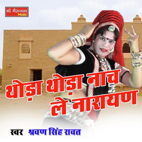 Thoda Thoda Nach Le Narayan (Rajasthani)