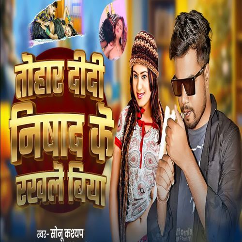 Tohar Didi Nishad Ji Ke Rakhale Biya