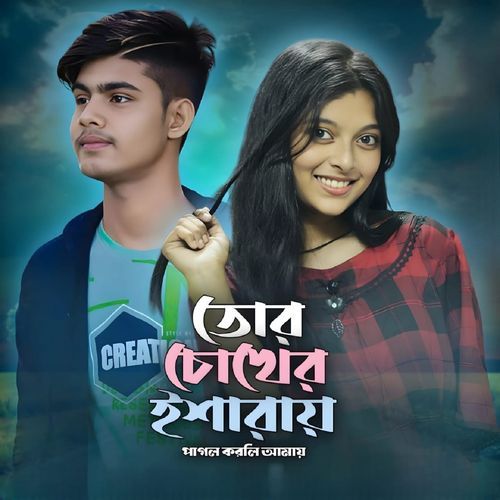 Tor Chokher Esaray Pagol Korli Amay