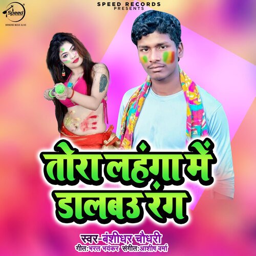 Tora Lahanga Me Dalbau Rang