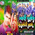 Tora Pyar Mein Hoke Badnam Meyadi Police Mein Kartani Kam (Bhojpuri)