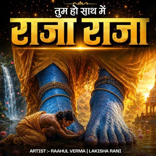 Tum Ho Sath Mai Raja Raja