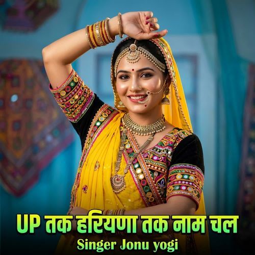 UP Tak Hariyana Tak Naam Chal