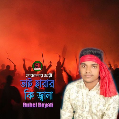 Vai Harar Ki Jala