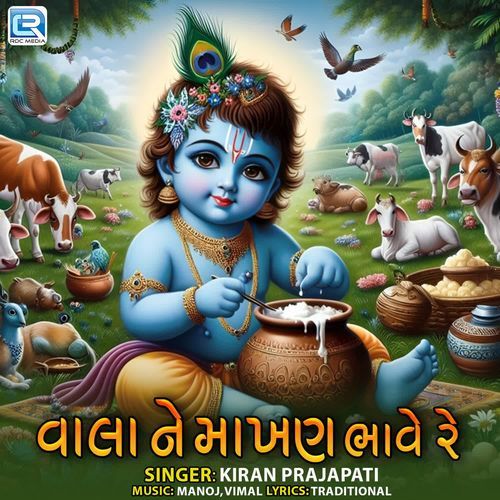 Vala Ne Makhan Bhave Re