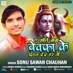 Ye Bhole Baba Bewafa Ke Dihal Dard Har Li