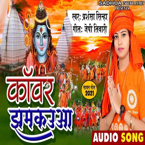 kawar jhamkauwa (bhojpuri bolbum)