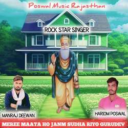 meree maata ho janm sudha riyo gurudev-EQFTCD93XFQ