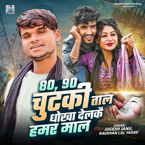 80 90 Chutaki Tal Dhokha Delkai Hamar Maal