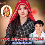 AAPA GAJANAND KE CHALA