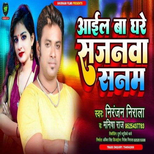 Aail Ba Ghare Sajanva Sanam