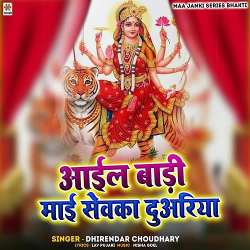 Aail Badi Mai Sevka Duwariya
