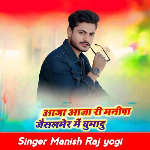 Aaja Aaja ri Manisha Jaisalmer mei Gumadu