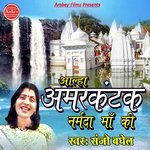 Aalha Amer Kantak Narmada Maa Ki