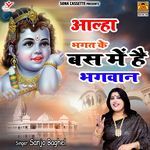 Aalha Bhagat Ke Bas Mein Hai Bhagwan