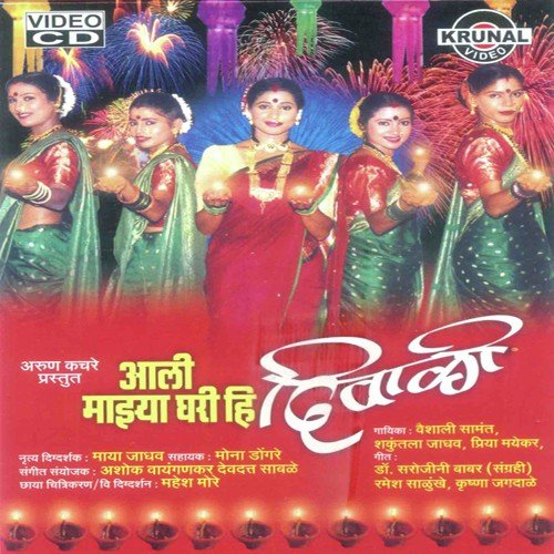 diwali marathi song