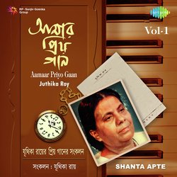 Aamaar Priyo Gaan Juthika Roy,Vol. 1