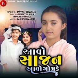 Aavo Sajan Aavo Gomde