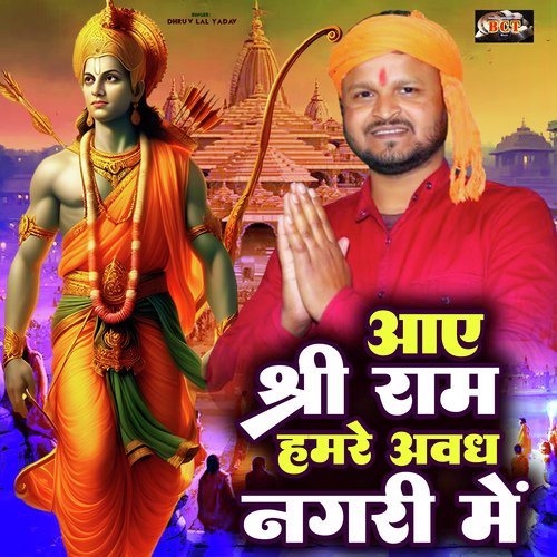 Aaye Shri Ram Avadh Nagari me