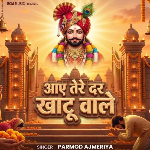 Aaye Tere Dar Khatu Wale