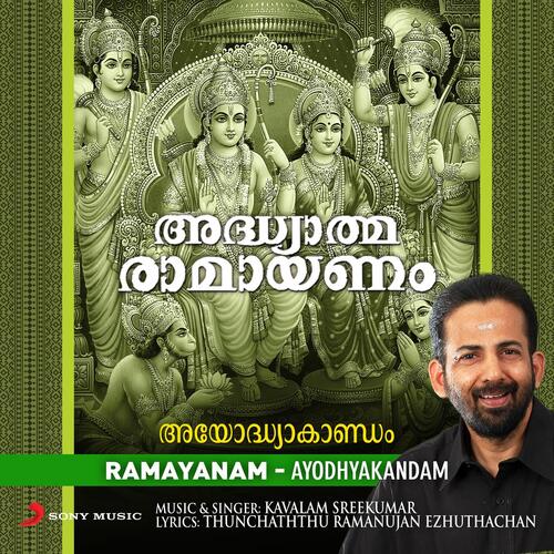 Adhyatma Ramayanam (Ayodhyakandam)