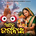 Ahe Jagannatha