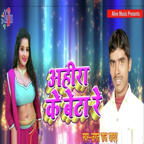 Ahira Ke Beta Re