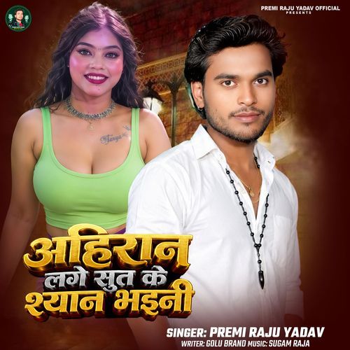 Ahiran Lage Sut Ke Syan Bhaini