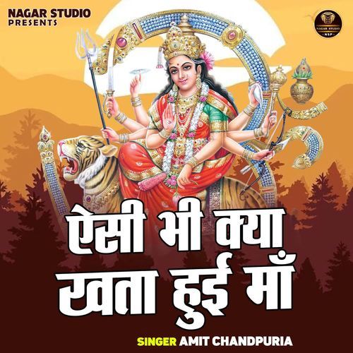 Aisi Bhi Kya Khata Hui Maa