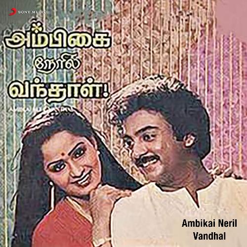 Ambikai Neril Vandhal (Original Motion Picture Soundtrack)