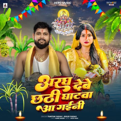 Aragh Debe Chhathi Ghatawa Aa Gaini